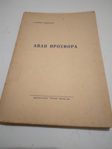Απλη Προσφορα