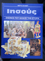 Ιησούς