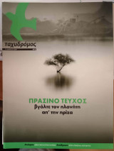 Ταχυδρόμος 472 14/3/2009