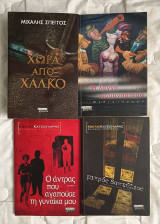 Προσφορά Ελληνική Λογοτεχνία Νο.5 (Εκδόσεις Ελληνικά Γράμματα)