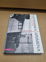Ναυτιλιακά δρώμενα Περίοδος 1919-1945