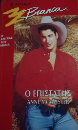 Ο επιστάτης Άρλεκιν Bianca No 417
