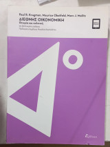 Διεθνησ οικονομικη