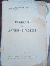 Γραμματική της Λατινικής γλώσσης