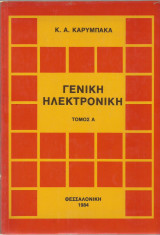 Γενική Ηλεκτρονική - Τόμος Α
