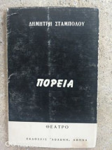 Πορεία
