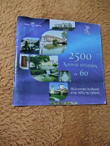 2500 χρόνια ιστορίας σε 60' πολιτιστική διαδρομή στην πόλη της Δράμας