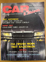 Περιοδικό Car & Driver τεύχος 4