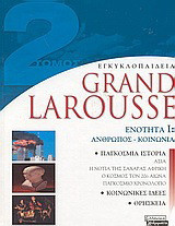 Εγκυκλοπαίδεια Grand Larousse