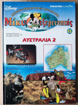 Μίκυ εξερευνητής, Αυστραλία 2