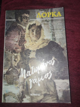 Ματωμένος γάμος