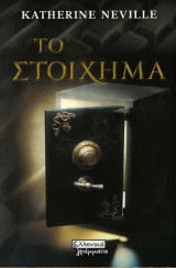 Το στοίχημα