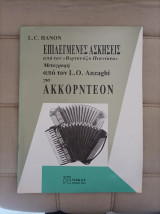 Επιλεγμένες Ασκήσεις από τον Βιρτουόζο Πιανίστα Ακκορντεον