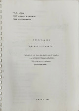 Περιγραφική Καταλογογράφηση Ι