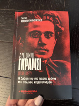 Αντονιο Γκραμσι Η δράση του στα πρώτα χρόνια του ιταλικού κομμουνισμού