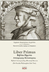 Liber primus Βιβλίο πρώτο Απόκρυφης Φιλοσοφίας: Βιβλίο Ι: Στοιχειώδης (φυσική) μαγεία