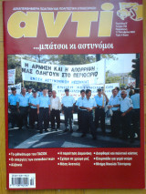 Αντι τευχος 798