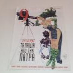 Εννεα Ελευθεροτυπιας Τευχος 322