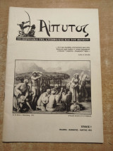 Αίπυτος τεύχος 1