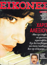 Περιοδικό Εικόνες 448