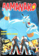 Αλμανάκο 34