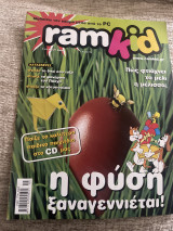 Ram kid τευχος 15 Μαθαίνω τον κόσμο μέσα από το PC Μάιος 2006