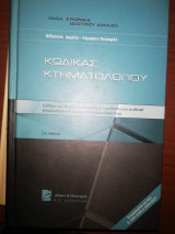 Κώδικας Κτηματολογιου