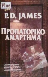 Προπατορικό αμάρτημα