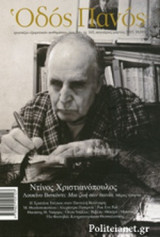 ΟΔΟΣ ΠΑΝΟΣ, ΤΕΥΧΟΣ 165, ΙΑΝΟΥΑΡΙΟΣ-ΜΑΡΤΙΟΣ 2015
