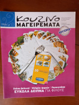 Κουζινομαγειρέματα τεύχος 35