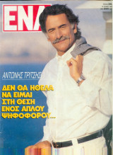 Ενα τευχος 30 - 23-7-1988 - Αντωνης Τρίτσης