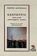 Kentouria