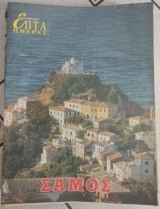 Επτά Ημέρες - Σάμος