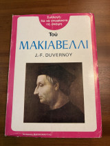 Μακιαβελλι