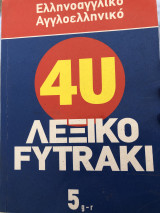 4u λεξικό fytraki 5