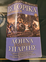 Ιστορικά Τετράδια - Τεύχος 2