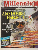 Millenium, τεύχος 4