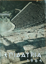 Επιδαύρια 1964