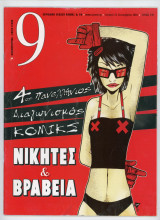 Περιοδικό 9 Τεύχος 219