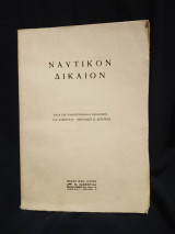 Ναυτικόν Δίκαιον