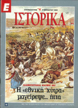 Ε Ιστορικά Νο 3