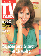 Περιοδικό TV Έθνος τεύχος 474
