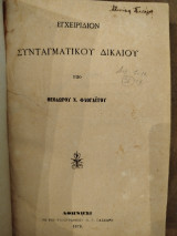 Εγχειρίδιον συνταγματικού δικαίου