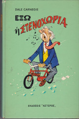 Έξω η στεναχώρια