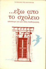 Το σχολείο της οδού Βιτρυβ... έξω από το σχολείο