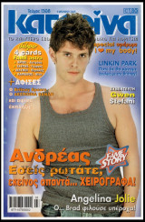 Περιοδικό Κατερίνα #1308