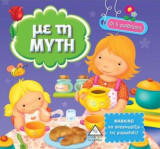 Οι 5 αισθήσεις-Με τη μύτη