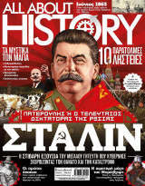 All About History Στάλιν Τεύχος 9