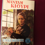 Μαντάμ κιουρι