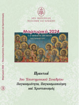 Μαρτυρικά 2024: Πρακτικά 3ου Επιστημονικού Συνεδρίου: Παγκοσμιότητα, Παγκοσμιοποίηση και Χριστιανισμός